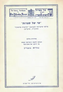 עטיפת הספר שי של ספרות מאת נורית גוברין