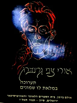 אורי צבי גרינברג - תערוכה במלאת לו שמונים