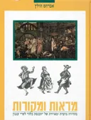 מראות ומקורות : מהדורה מוערת ומאוירת של הכנסת כלה לש"י עגנון