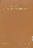 תולדות האדריכלות