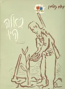 כאלה היו