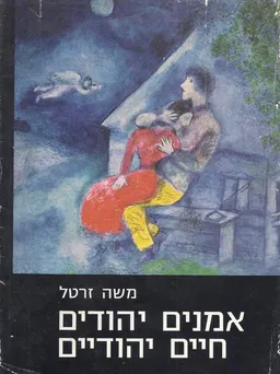 אמנים יהודים - חיים יהודיים
