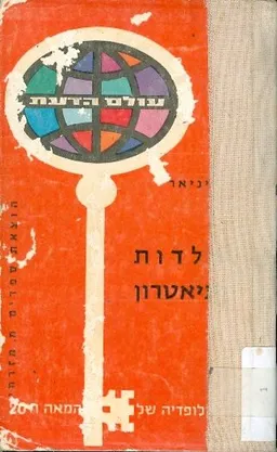 תולדות התיאטרון