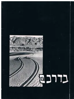 בדרכם; חברי האיחוד שנפלו במערכה