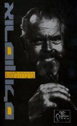 אורסון ולס