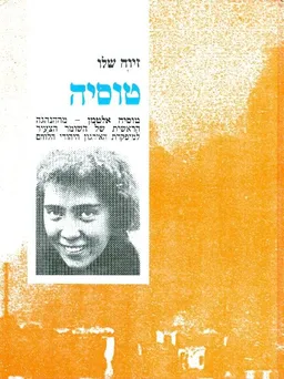 טוסיה