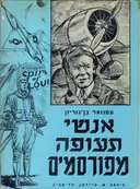 אנשי תעופה מפורסמים