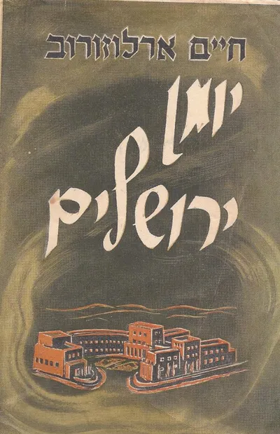 יומן ירושלים