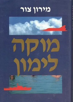 מוקה לימון