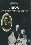סטפה
