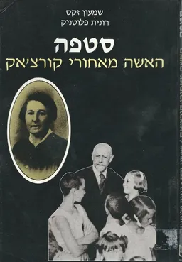 סטפה