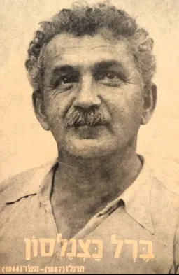 עטיפת ברל כצנלסון : מורה לעמו