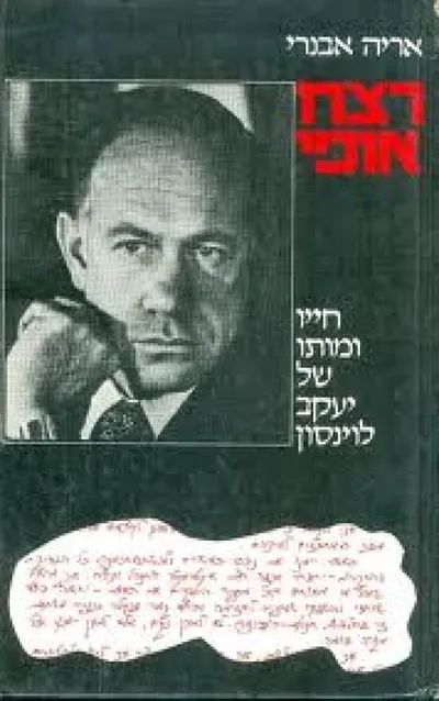 רצח אופי