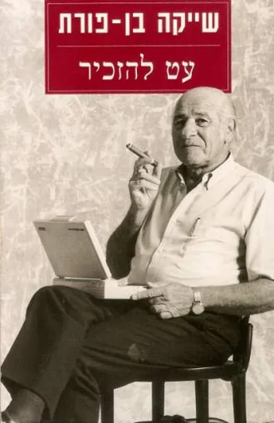 עט להזכיר