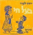 בעל חי
