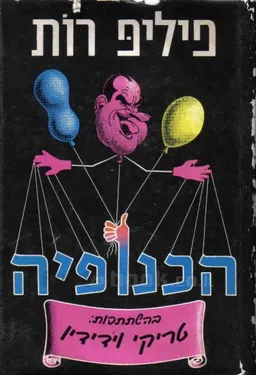 הכנופיה 