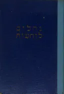 גחלים לוחשות