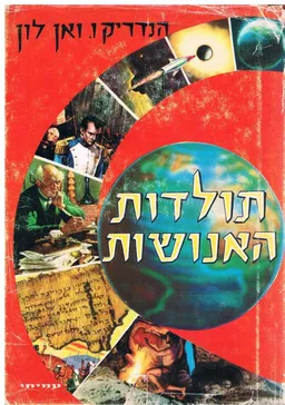 תולדות האנושות
