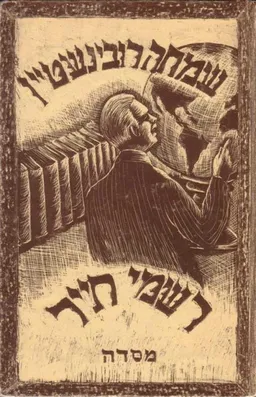 עטיפת הספר רשמי תייר מאת שמחה רובינשטיין