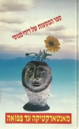 מאנטארקטיקה עד פפואה