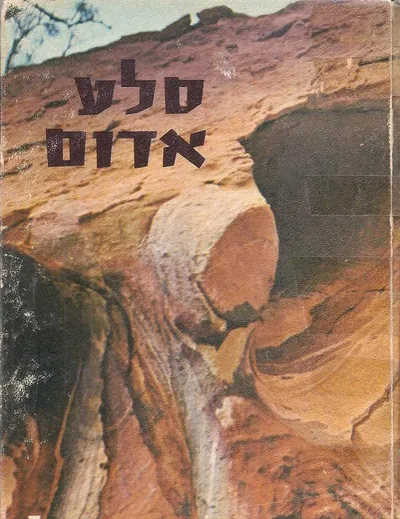סלע אדום