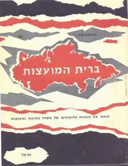 הגיאוגרפיה של ברית המועצות