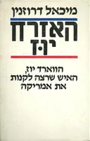 האזרח יוז