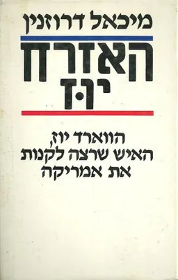 האזרח יוז