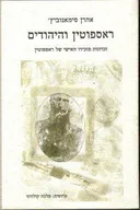 ראספוטין והיהודים