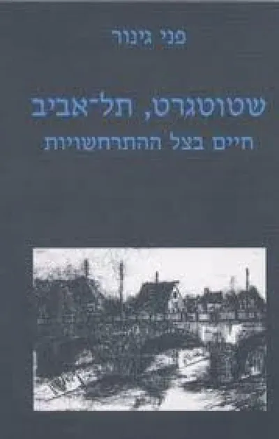 שיקה : פרקי חיים