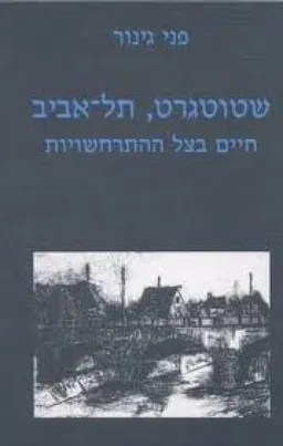 שיקה : פרקי חיים