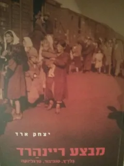 מבצע ריינהרד (ריינהארד) - מהדורת 2013