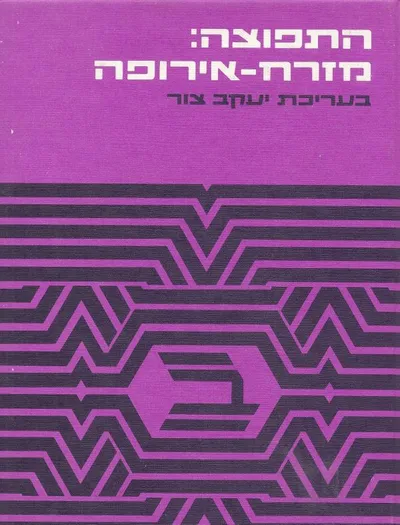 התפוצה : מערב אירופה