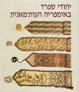 יהודי ספרד באימפריה העות'מאנית