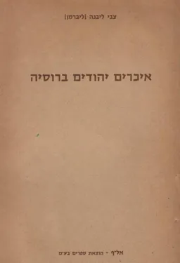 איכרים יהודים ברוסיה