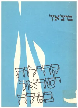 קהילת בוצ'אץ'