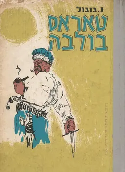 טאראס בולבה