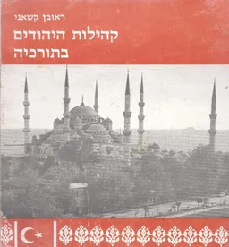 קהילות היהודים בתורכיה