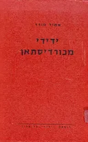 ידידי מכורדיסתאן