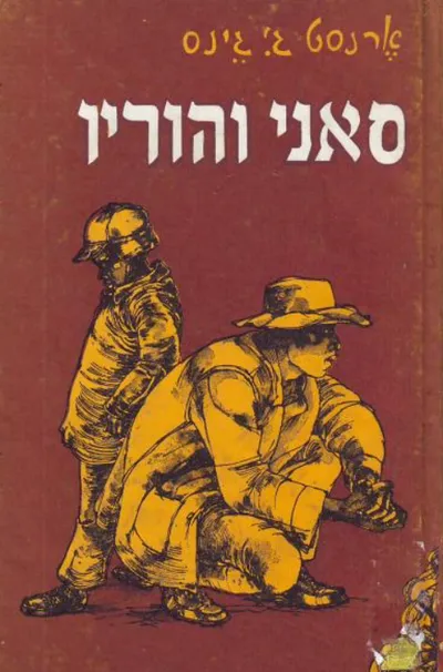 סאני והוריו