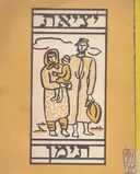 יציאת תימן 