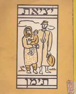 יציאת תימן 