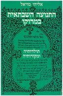 התנועה השבתאית במרוקו : תולדותיה ומקורותיה