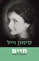 חיים