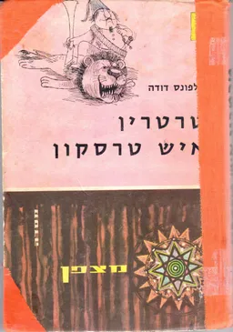 טרטרין איש טרסקון