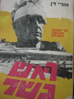 ראש גשר