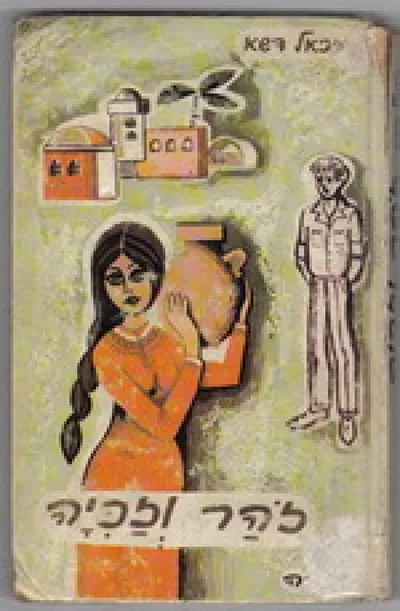 זוהר וזכיה : ספורים