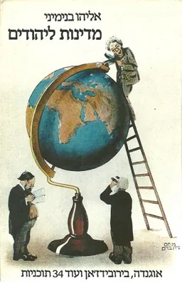 מדינות ליהודים : אוגנדה, בירובידז'אן ועוד 34 תוכניות