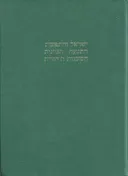 ישראל והתפוצות: התנועה הציונית ; הסוכנות היהודית
