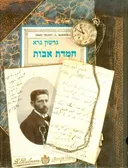 חמדת אבות